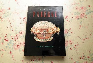 45853/ファベルジェ工房のジュエリー 宝飾品 The Art of Faberge 1990年 Wellfleet Press 調度品 インペリアル・イースター・エッグ 時計