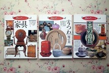 50722/The あんてぃーく Arts & Crafts 6冊セット 読売新聞社 家具 うつわ 用の美 茶の道具 ガラスと染付 漆の景色 明治のファッション_画像6