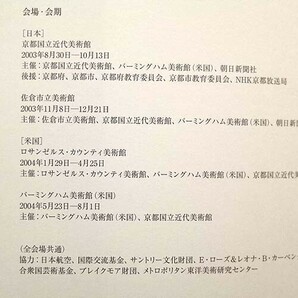 99576/図録 神坂雪佳 琳派の継承・近代デザインの先駆者ほか 2冊セット 2003-2004年 つながる琳派スピリット 2021-2022年 美しい図案集の画像10