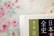 51481/講座 日本茶の湯全史 2冊セット 茶の湯文化学会 思文閣出版 第2巻 近世 第3巻 近代 千利休 小堀遠州 片桐石州_画像5