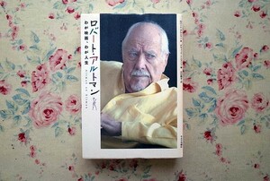 51359/ロバート・アルトマン わが映画、わが人生 デヴィッド トンプソン キネマ旬報社 Robert Altman