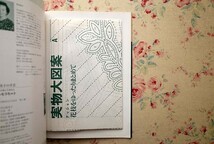 52574/中山富美子 モラ 手芸本 4冊セット ワンポイント モラ 南の島へ原始を訪ねて 優しいモラキルト モラ手芸 カリブ海の飾り布_画像8