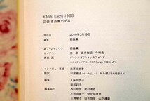 15090/図録 葛西薫1968 KASAI Kaoru 1968 ほぼ全作品を掲載 広告デザイン_画像9