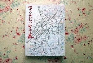15163/スタジオジブリ・レイアウト展 宮崎監督直筆「風の谷のナウシカ」から「崖の上のポニョ」