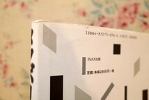 13701/メタボリズム 1960年代 日本の建築アヴァンギャルド 八束はじめ 吉松秀樹 INAX叢書14 1997年 黒川紀章 菊竹清訓 槇文彦_画像10