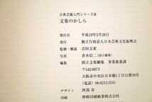 99755/文楽のかしら 国立文楽劇場所蔵 古典芸能入門シリーズ3 吉田文雀 日本芸術文化振興会 人形浄瑠璃 文楽_画像10