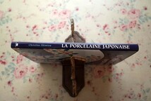 44320/日本の陶磁器 La Porcelaine japonaise 古伊万里 鍋島 柿右衛門 肥前 唐津 色絵磁器 宮川香山 楠部彌弌 酒井田柿右衛門_画像7