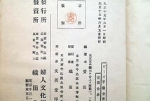 51186/ビーズ手芸全書 安藤復蔵 婦人文化研究会 1926年 大正15年発行 ビーズ手藝全書 ビーズ刺繍 ビーズモザイク ビーズ編物 ビーズ織物_画像10