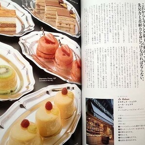 93759/レシピ Recipe フランス ホテル＆レストランのデザート菓子 ほか 2冊セット ケイプランニング フランスの個性派シェフ50人の創作主張の画像6
