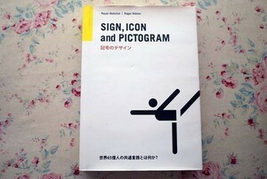 50626/SIGN、ICON and PICTOGRAM 記号のデザイン ライアン・アブドゥラ ローゲル・ヒュープナー ビーエヌエヌ新社 アイコン ピクトグラム