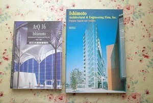 45242/石本建築事務所 建築作品集 2冊セット 洋書 Ishimoto Architectural & Engineering Firm Inc さいたまアリーナ 愛媛県武道館 ほか