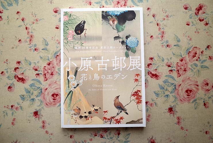 14572/Katalog Koson Ohara Ausstellung Eden of Flowers and Birds Yasuzaburo Hara Collection 20. Jahrestag 2018 Chigasaki City Art Museum, Malerei, Kunstbuch, Sammlung von Werken, Illustrierter Katalog