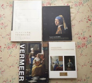 99065/フェルメール 図録 ほか 4冊セット フェルメール展 VERMEER フェルメールとその時代 レンブラント フェルメールとデルフトの巨匠たち