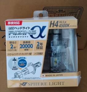 SPHERE　スフィアライト　H4 LED