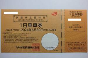 JR九州 株主優待　鉄道株主優待券 １枚　有効期限2024年6月30日まで 【2,700円即決】 送料無料