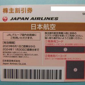 JAL 日本航空 株主優待 株主割引券 10枚セット 有効期限2024年11月30日 発券用コード連絡可 【18,000円即決】 ゆうパケット送料無料の画像2