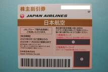 JAL 日本航空 株主優待 株主割引券 10枚セット 有効期限2024年11月30日 発券用コード連絡可 【18,000円即決】 ゆうパケット送料無料_画像2