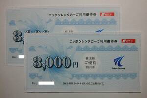 東京センチュリー 株主優待　ニッポンレンタカー ご利用優待券　6,000円分 【4,600円即決】 送料無料