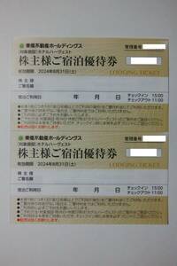 東急不動産 株主優待 ご宿泊優待券　２枚セット　ホテルハーヴェスト　有効期限2024年8月31日 【600円即決】 送料無料