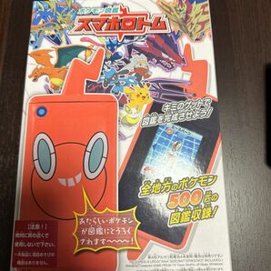 ポケモン図鑑スマホロトム