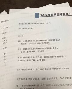 「英単語暗記法」手引きプリント　某進学塾の内部生向けオリジナル英語教材　高校受験から大学受験までに対応