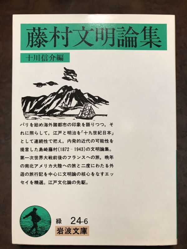 2025年最新】Yahoo!オークション -島崎藤村 初版(本、雑誌)の 2025年最新】Yahoo!オークション -島崎藤村 初版(本、雑誌)の
