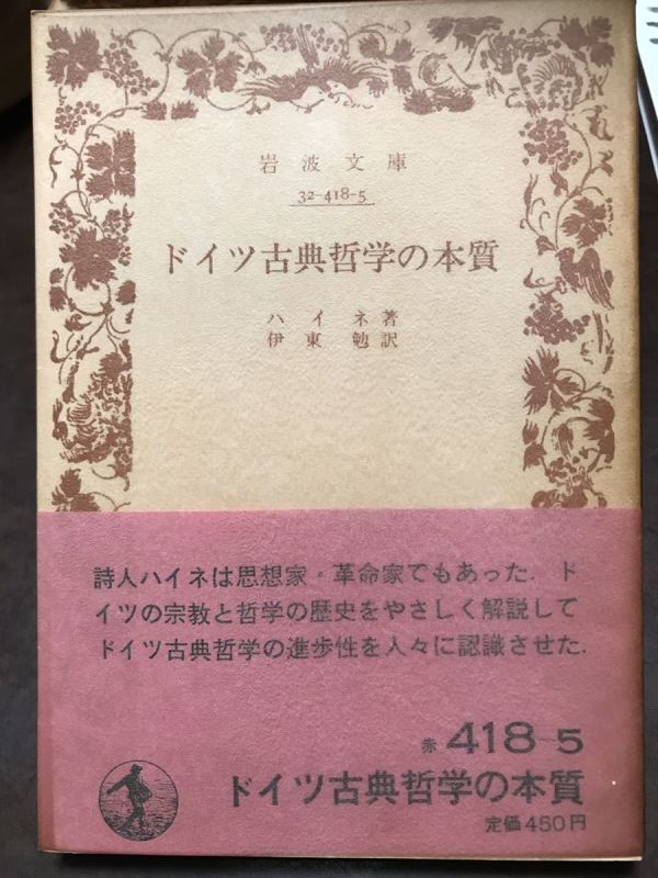 岩波文庫 渦巻ける烏の群 他三篇 黒島伝治 帯パラ 未読美品 item