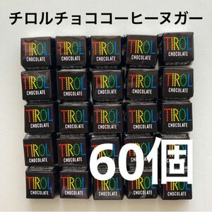 チロルチョココーヒーヌガー60個