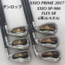 《アイアンセット》《即決価格》ダンロップ・XXIO PRIME 2017・XXIO SP-900・FLEX SR・6本(6-9.P.A)_画像1