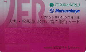 Ｊフロントリテイリング　株主優待　大丸・松坂屋 お買物ご優待カード ご利用限度額 500万円　男性名義