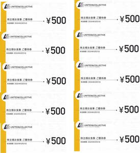 ユナイテッド＆コレクティブ株式会社　株主優待券5,000円分【1,000円券×5枚】