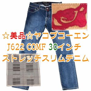 ☆美品☆ヤコブコーエン J622 COMF 30インチ ストレッチスリムパンツ