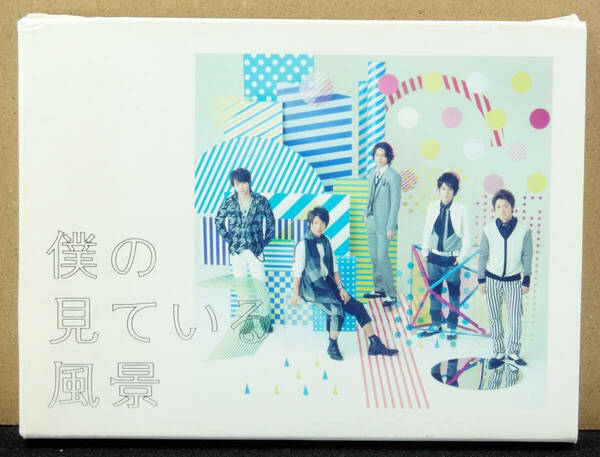 03-29（中古）CD 僕の見ている風景　ARASHI 嵐