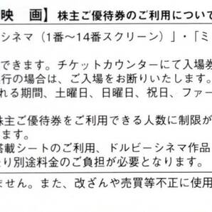 ミッドランドスクエア（中日本興業）株主優待券「映画観賞券」４枚セット（有効期限/２０２４年４月末迄）の画像2