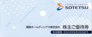 相鉄　株主優待　冊子　相鉄ローゼン　１冊　２０２４年６月３０日迄