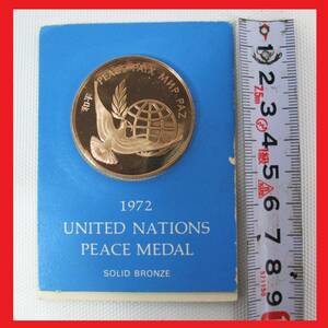 定形外郵便.120円発送OK　1972　UNITED　NATIONS　PEACE　MEDAL　未開封　程度良　銅.メダル　売り切り　処分（赤枠.樂多我）