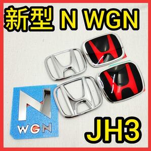 ★新型N-WGN★黒×赤★JH3★タイプR★Nワゴン★エヌワゴン★特別カラー★