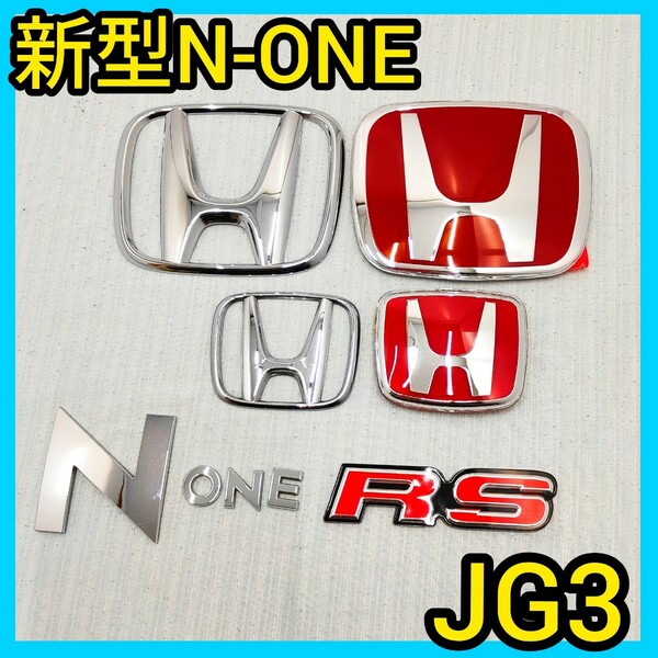 ★新型N-ONE★赤×銀★前後エンブレム★タイプR★JG3★エヌワン★Nワン★赤バッジ★ホンダ★typeR★ HONDA★送料込★