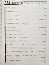 浜学園　小６　ファイナル計算　入試問題選抜1830題_画像4