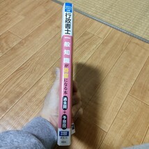 行政書士一般知識が得意になる本　過去問＋予想問　２０２２年度版 行政書士試験研究会／編著_画像3