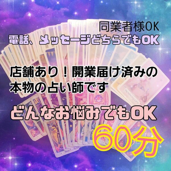 占い　鑑定　恋愛　仕事　家族　不倫　片思い　復縁　夫婦　健康　妊活など　延長OK