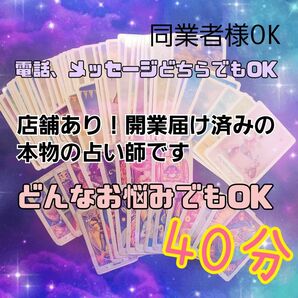 占い　鑑定　恋愛　仕事　家族　不倫　片思い　復縁　夫婦　健康　妊活など　どんなお悩みでもOK延長OK