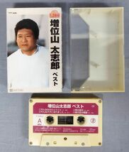 【カセットテープ】『極上1,200 増位山 太志郎 ベスト TFT-606』/※再生未確認/Y11071/fs*24_3/27-01-2B_画像1