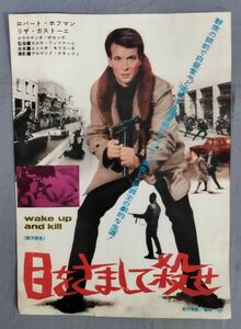 『映画チラシ「目をさまして殺せ wake up and kill」 1966年B5判』/カルロ・リッツアーニ/ロバート・ホフマン 他/Y11171/fs*24_3/28-00-2B