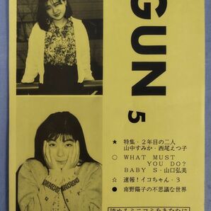 『GUN 5』/特集・2年目の二人 山中すみか・西尾えつ子/WHAT MUST YOU DO？ BABY S・山口弘美 他/Y11278/fs*24_3/42-03-1Aの画像1