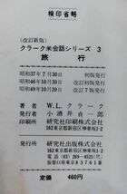 『クラーク米会話シリーズ3・4・7 不揃計3冊セット』/昭和49年～全再版/W.L.クラーク/研究社出版/Y11282/fs*24_3/23-06-1A_画像5