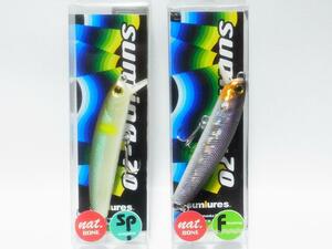 サムルアーズ　サミング 70　新品2個セット　suming　サム山岡　ボーン素材　Sumlures