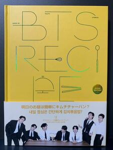 BTS RECIPE BOOK レシピブック