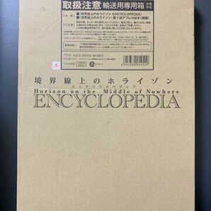 境界線上のホライゾン』 ENCYCLOPEDIA 【再販】の画像9