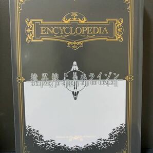 境界線上のホライゾン』 ENCYCLOPEDIA 【再販】の画像5